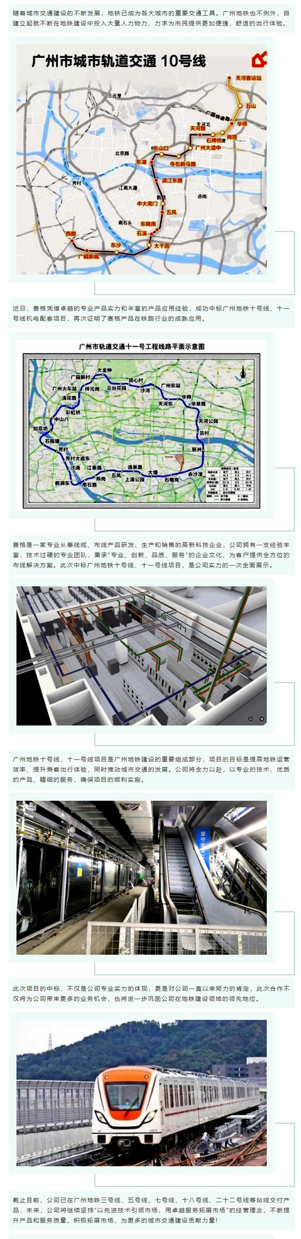 賽格中標(biāo)廣州地鐵十號線、十一號線機(jī)電配套項(xiàng)目，專業(yè)實(shí)力再獲肯定！