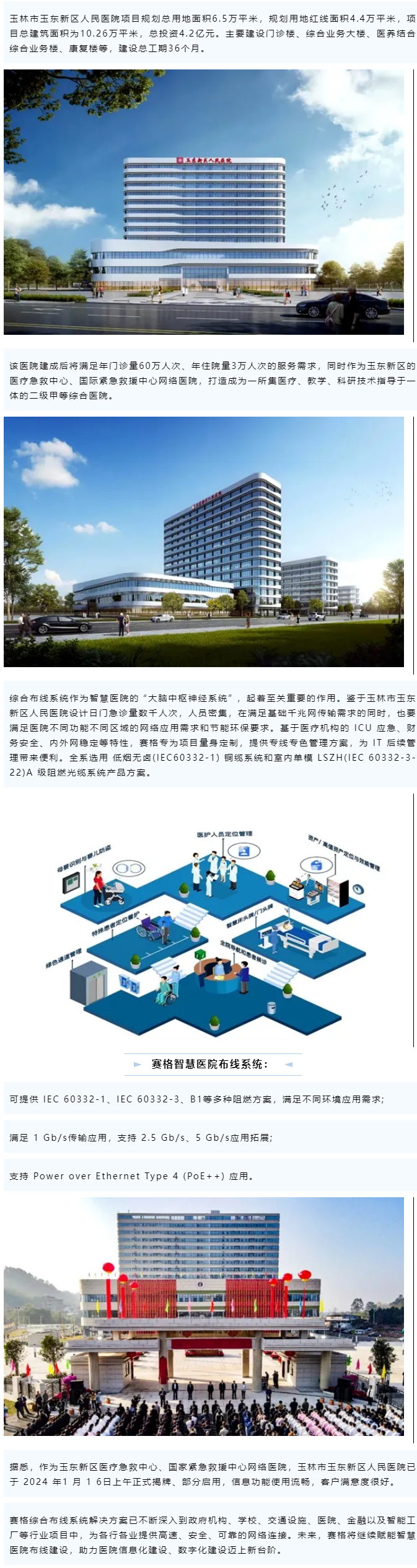 賽格智慧醫(yī)院解決方案：助力玉林玉東新區(qū)人民醫(yī)院智能化建設(shè)！