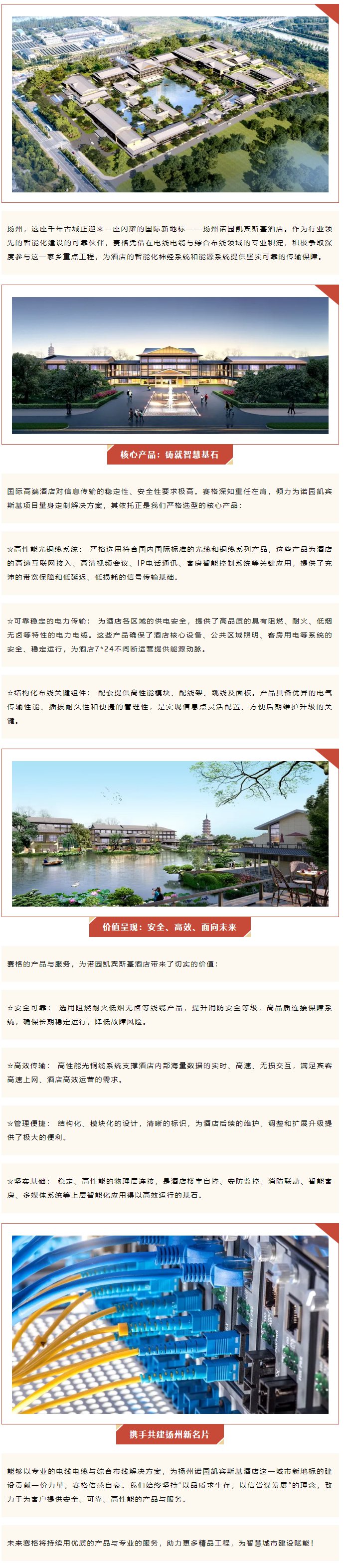 千帆競渡，一線牽城 — 賽格助力揚州諾園凱賓斯基酒店建設！_副本